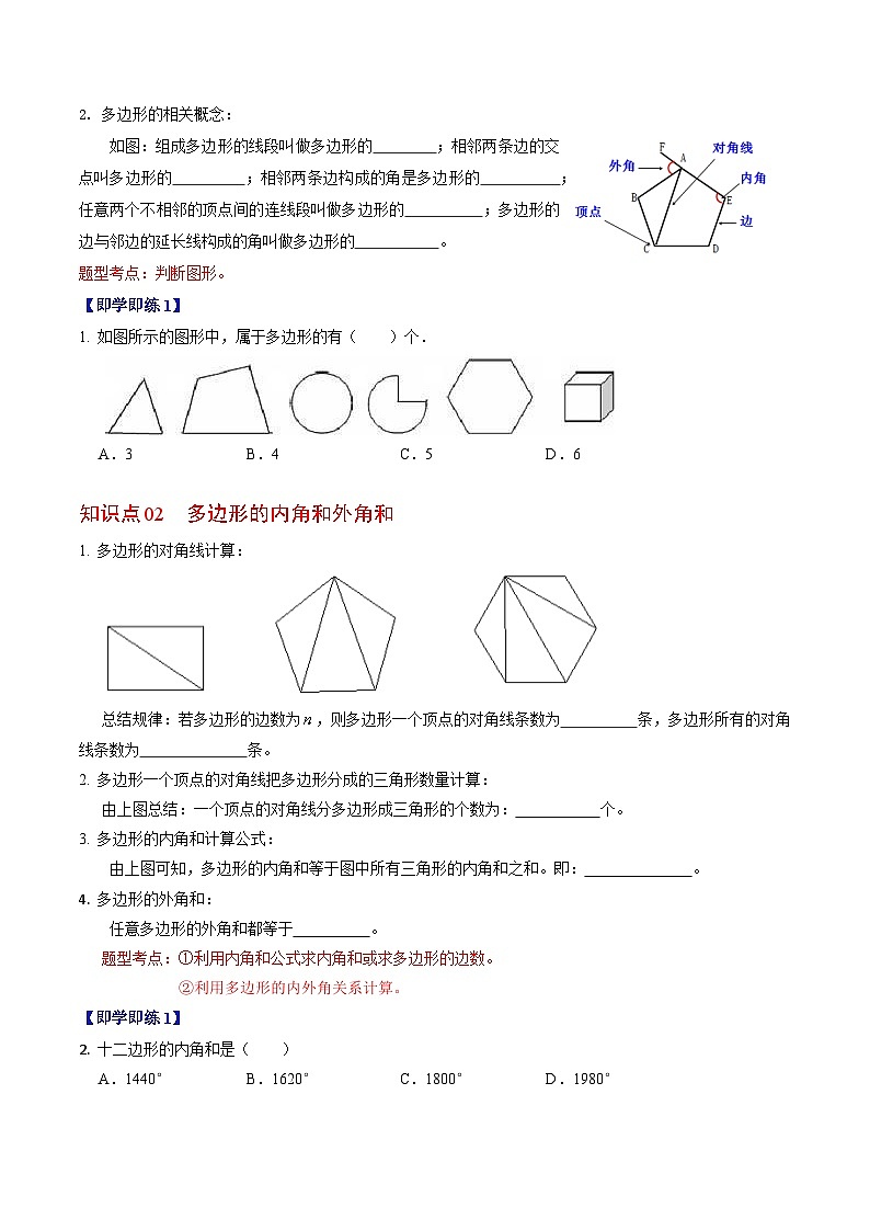 人教版数学八年级上册同步讲练第11章第03讲 多边形及其内角和(原卷版)第2页