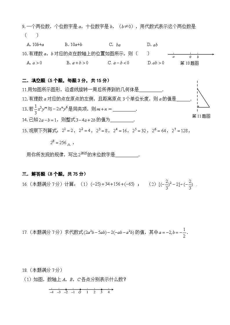 (七年级数学(终极版))2024学年第一学期期中学科素养展示试卷第2页