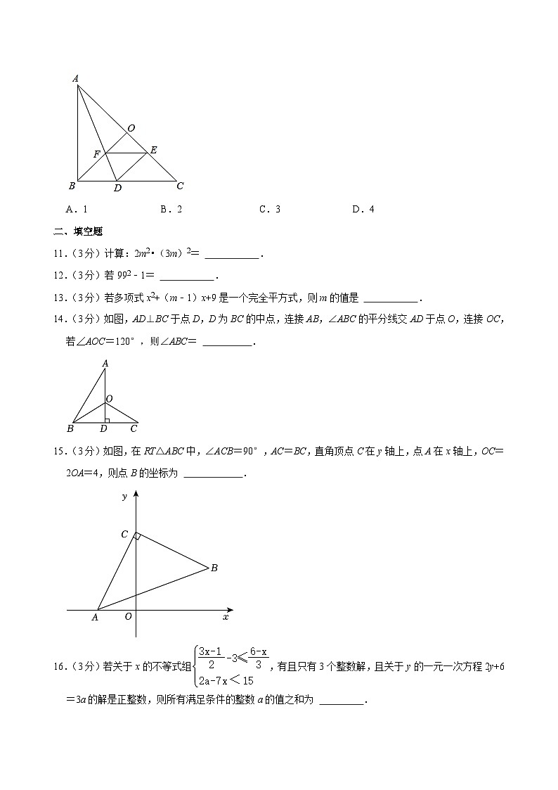 重庆市长寿实验中学2024-2025学年八年级上学期第一次月考数学试卷第3页
