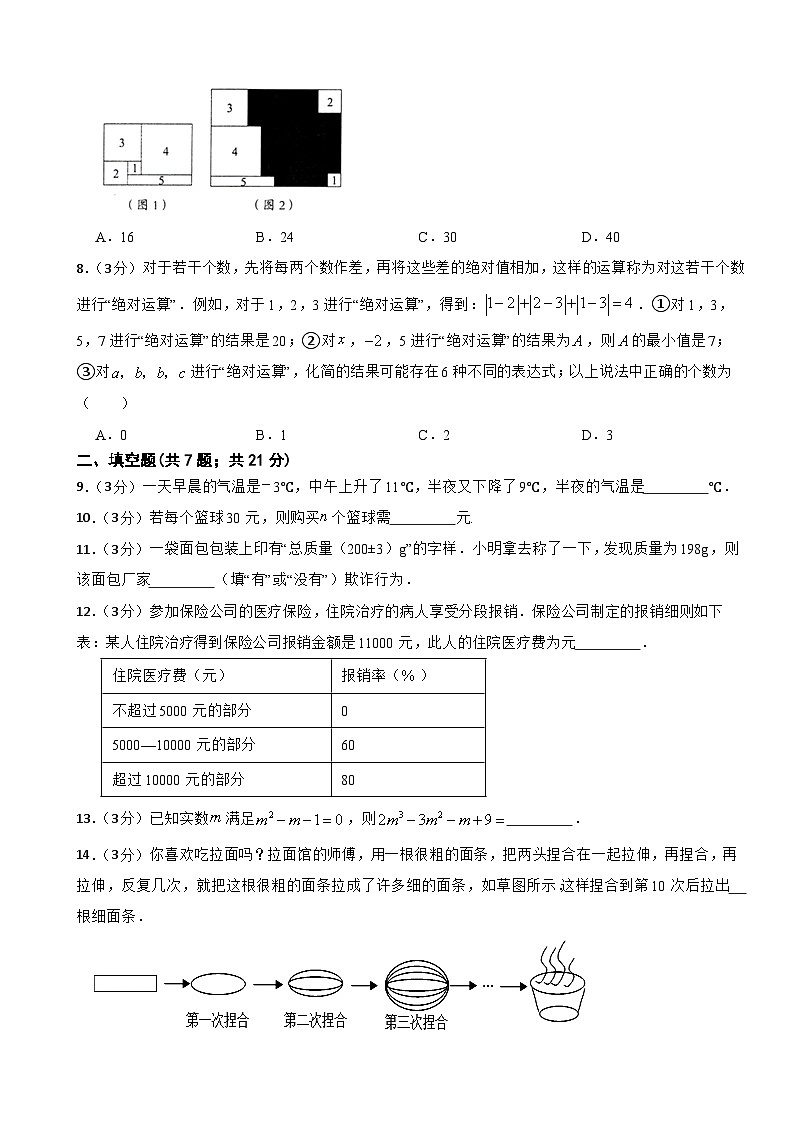 2024-2025学年人教版七年级数学上册 期末能力提升测试题第2页