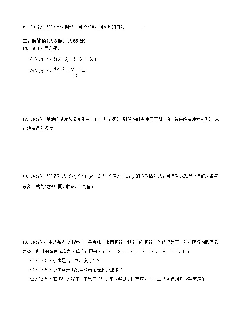 2024-2025学年人教版七年级数学上册 期末能力提升测试题第3页