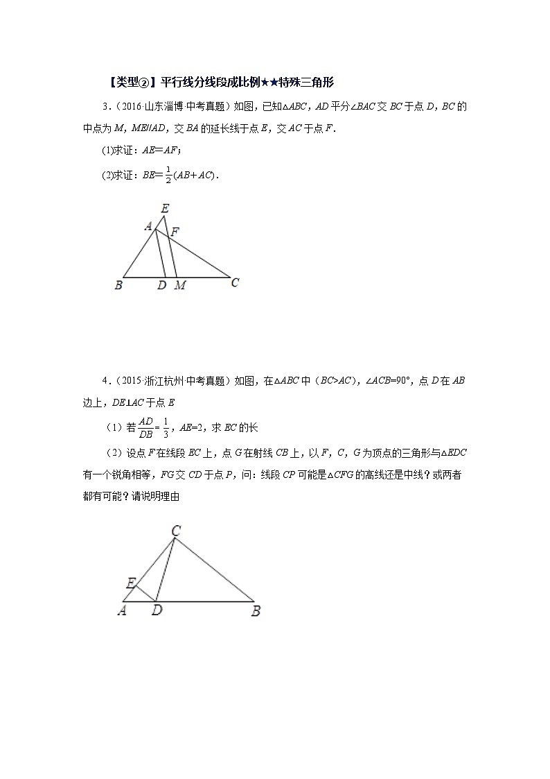 人教版数学九年级下册专题27.49 《相似》挑战综合(压轴)题分类专题(专项练习)(含答案)第2页