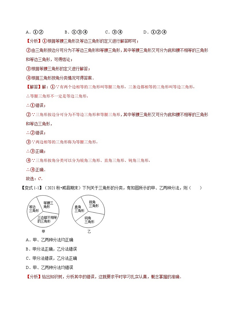 人教版数学八上同步提升训练专题11.1 与三角形有关的线段【八大题型】(解析版)第2页