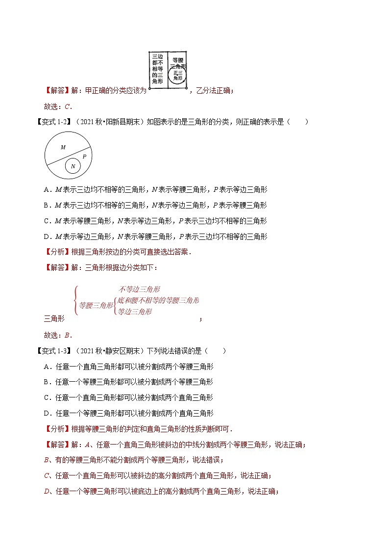 人教版数学八上同步提升训练专题11.1 与三角形有关的线段【八大题型】(解析版)第3页
