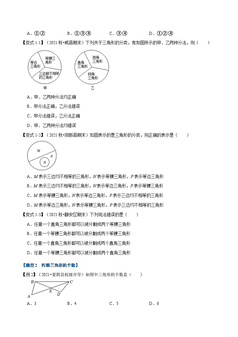 人教版数学八上同步提升训练专题11.1 与三角形有关的线段【八大题型】(原卷版)第2页