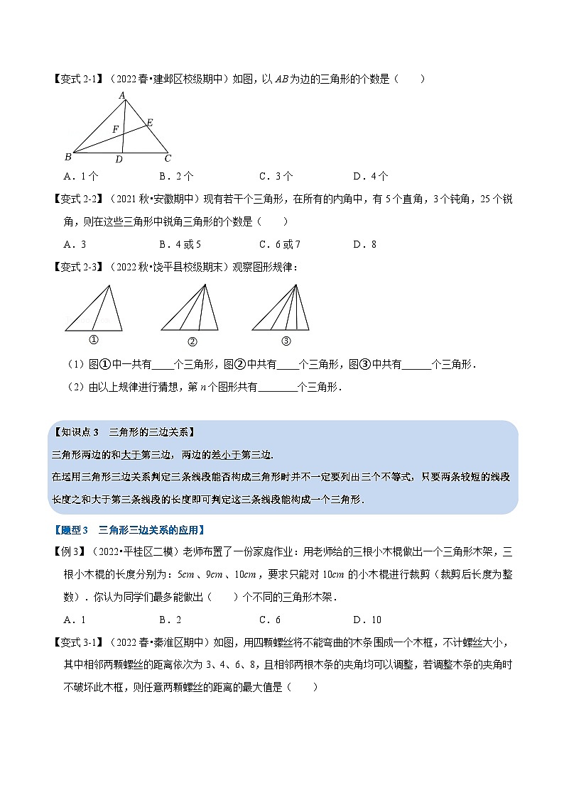 人教版数学八上同步提升训练专题11.1 与三角形有关的线段【八大题型】(原卷版)第3页