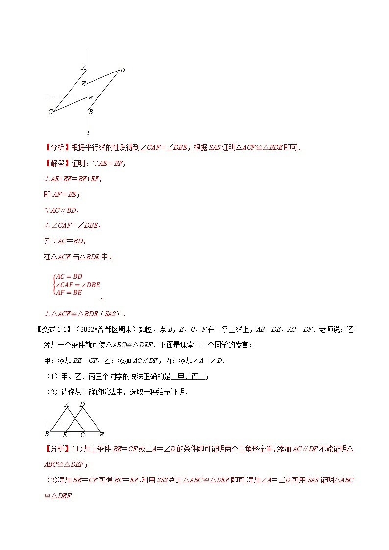 人教版数学八上同步提升训练专题12.4 全等三角形中的经典模型【六大题型】(解析版)第2页