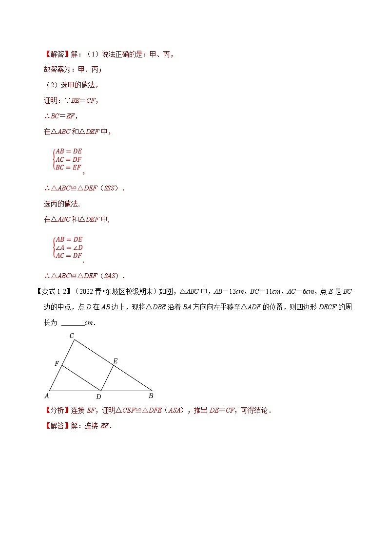 人教版数学八上同步提升训练专题12.4 全等三角形中的经典模型【六大题型】(解析版)第3页