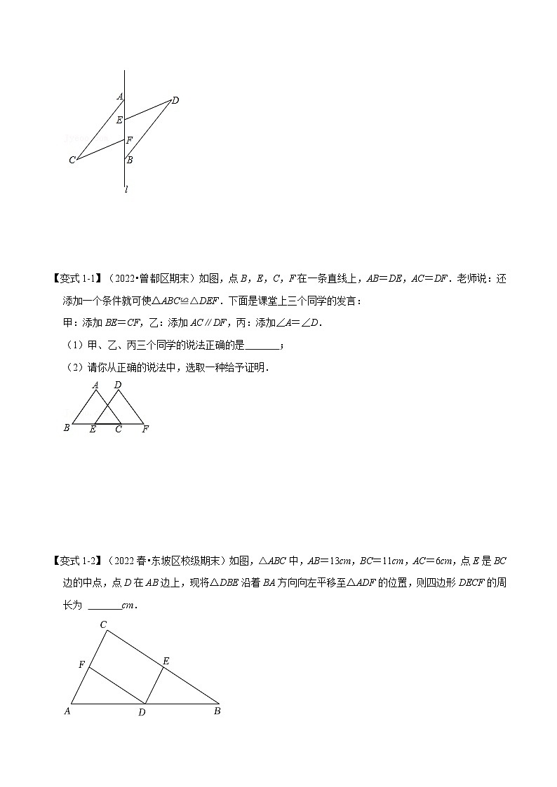 人教版数学八上同步提升训练专题12.4 全等三角形中的经典模型【六大题型】(原卷版)第2页