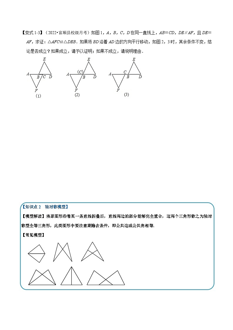 人教版数学八上同步提升训练专题12.4 全等三角形中的经典模型【六大题型】(原卷版)第3页