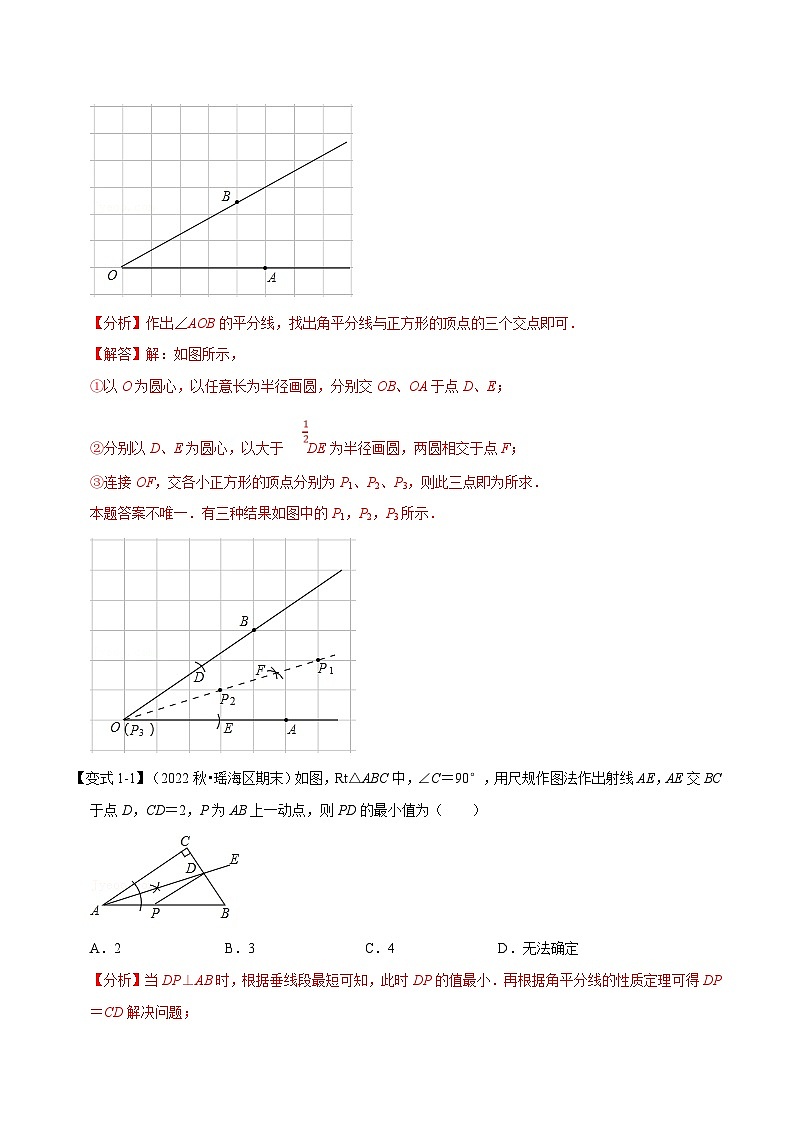 人教版数学八上同步提升训练专题12.3 角的平分线的性质【七大题型】(解析版)第2页