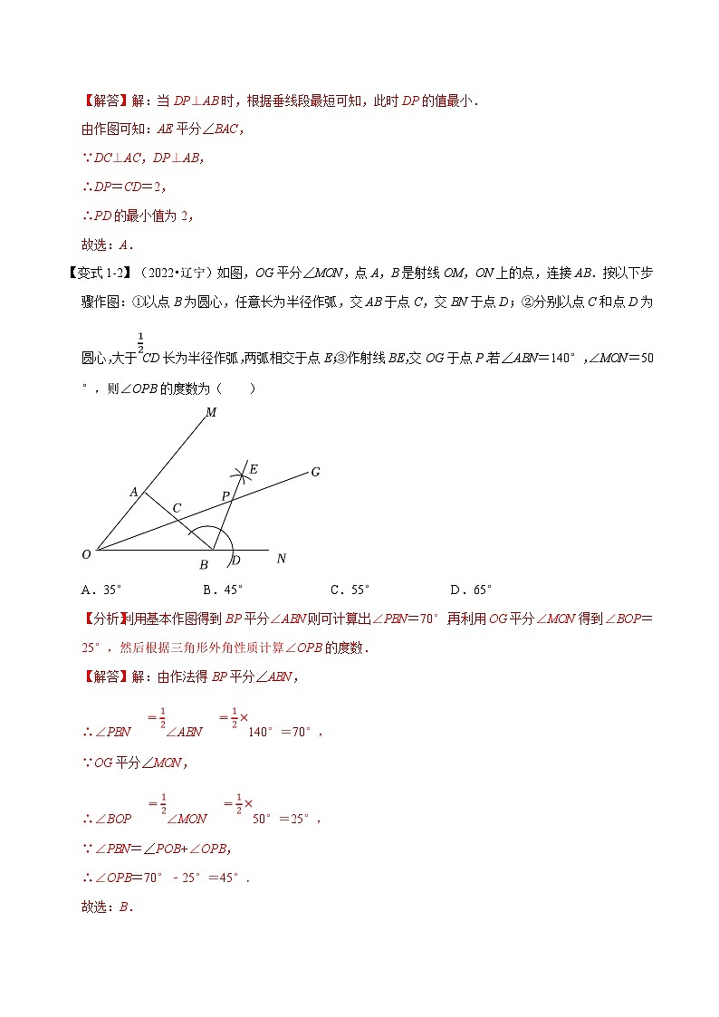 人教版数学八上同步提升训练专题12.3 角的平分线的性质【七大题型】(解析版)第3页