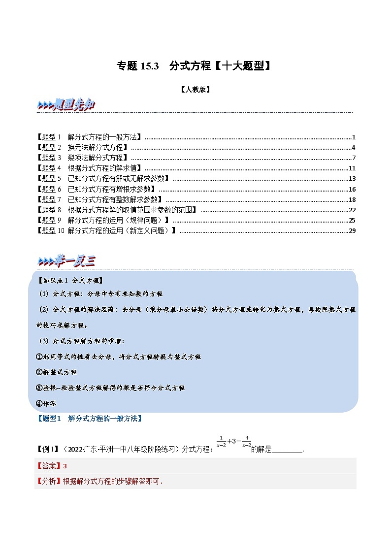 人教版数学八上同步提升训练专题15.3 分式方程【十大题型】(解析版)第1页