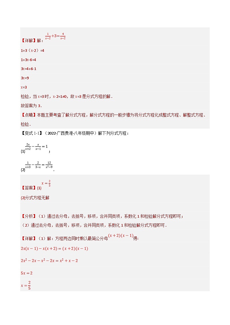 人教版数学八上同步提升训练专题15.3 分式方程【十大题型】(解析版)第2页