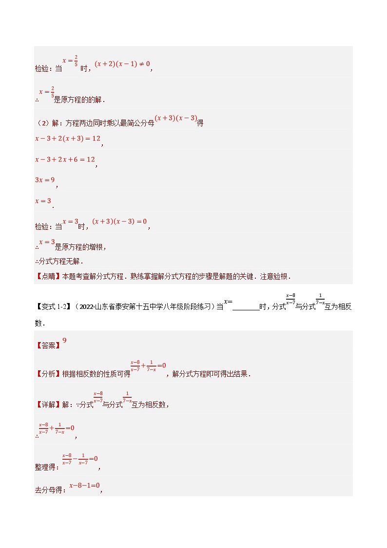 人教版数学八上同步提升训练专题15.3 分式方程【十大题型】(解析版)第3页