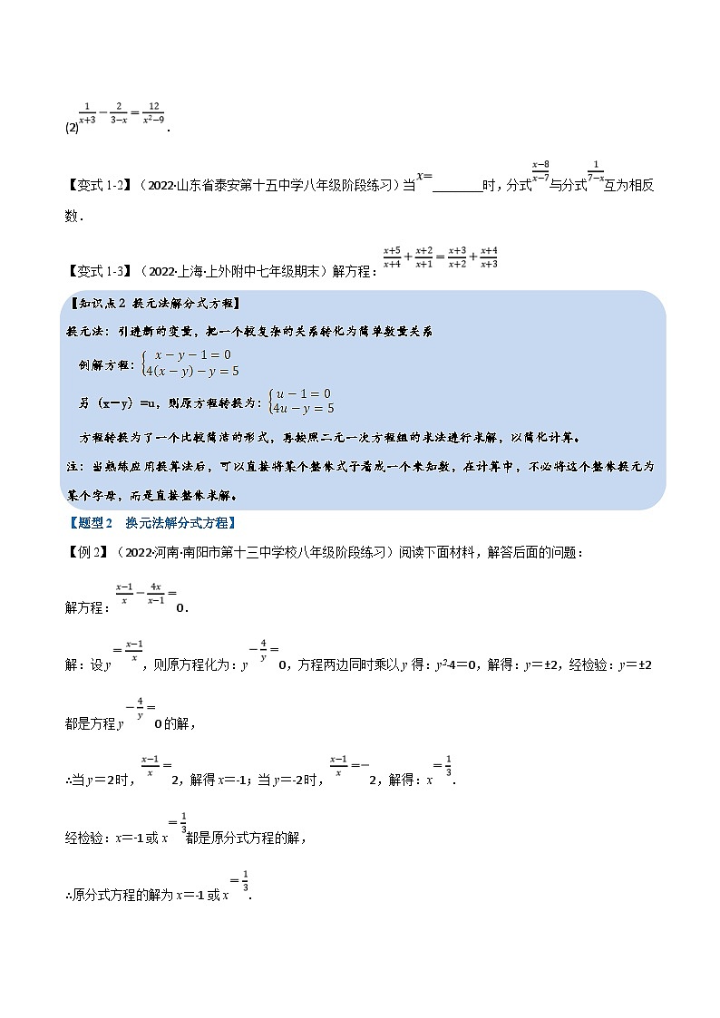 人教版数学八上同步提升训练专题15.3 分式方程【十大题型】(原卷版)第2页