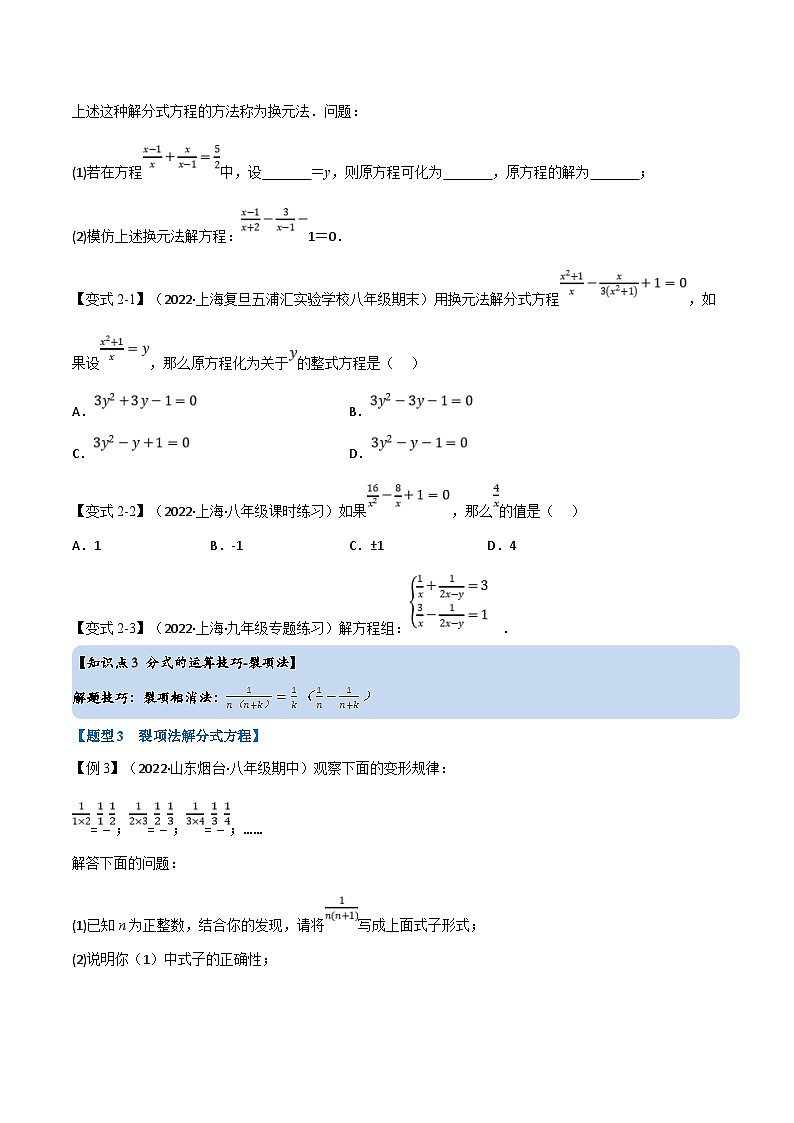 人教版数学八上同步提升训练专题15.3 分式方程【十大题型】(原卷版)第3页