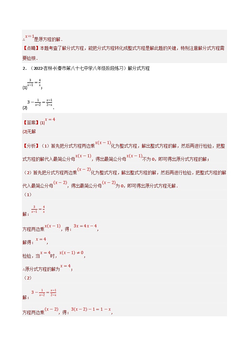 人教版数学八上同步提升训练专题15.6 分式方程的解法专项训练(50道)(解析版)第2页