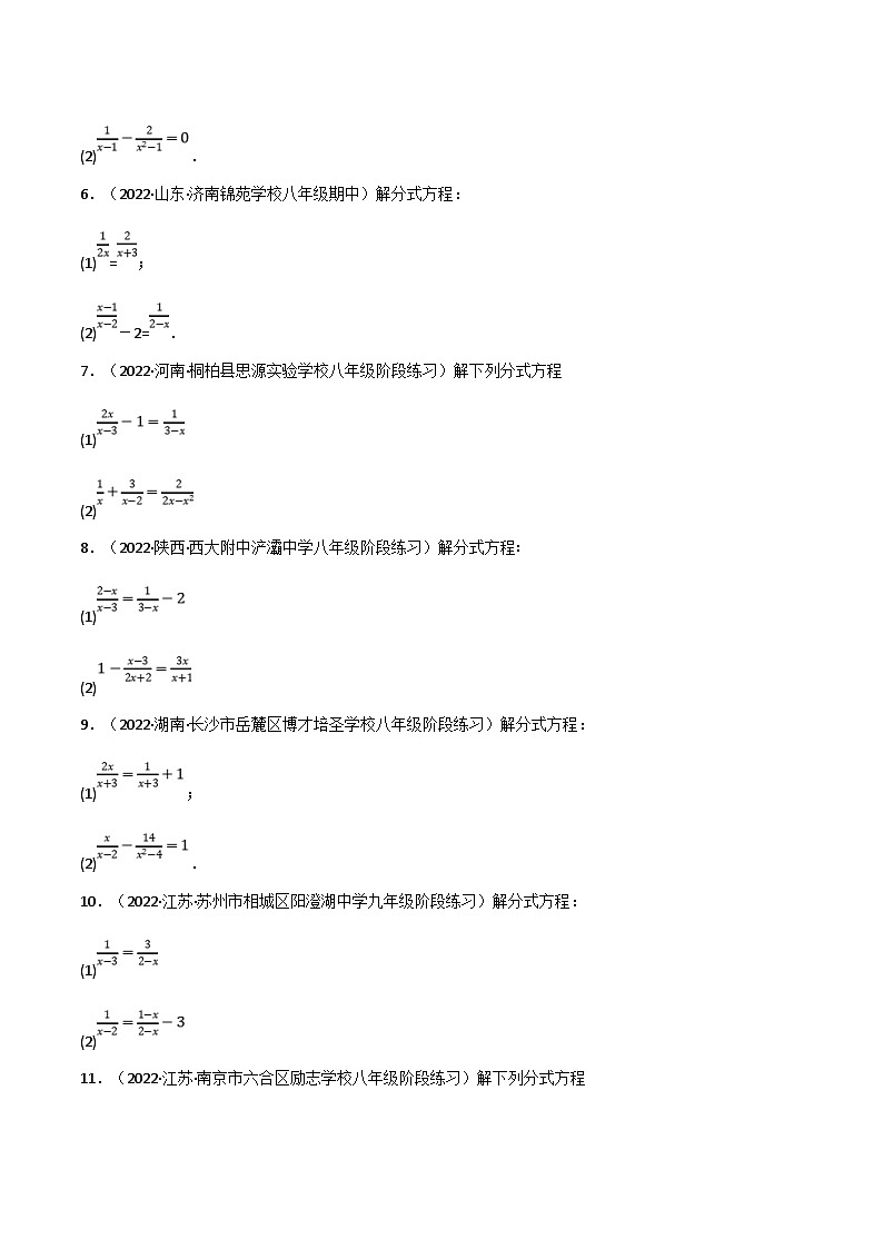 人教版数学八上同步提升训练专题15.6 分式方程的解法专项训练(50道)(原卷版)第2页