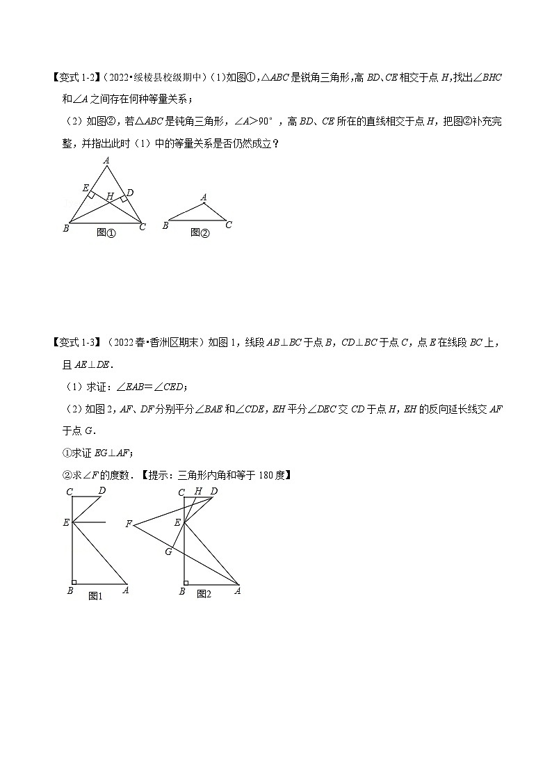 人教版数学八上同步提升训练专题11.5 角度计算中的经典模型【八大题型】(人教版)(原卷版)第3页