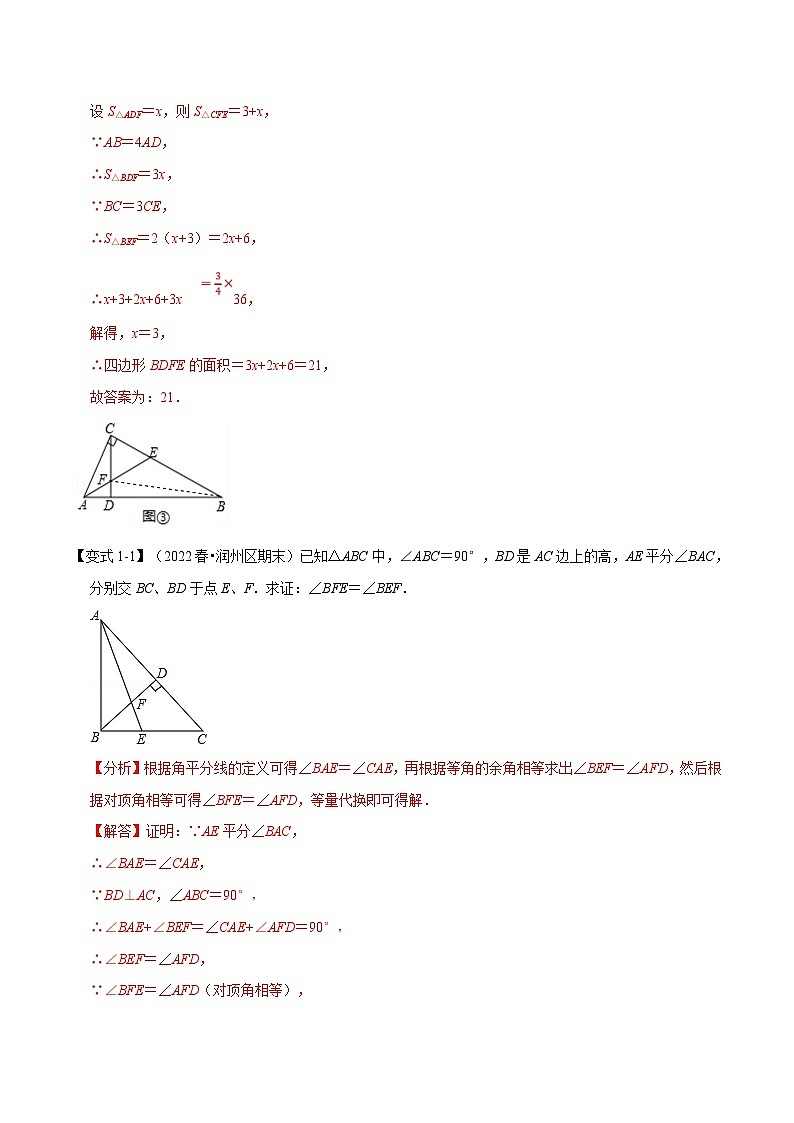 人教版数学八上同步提升训练专题11.5 角度计算中的经典模型【八大题型】(人教版)(解析版)第3页
