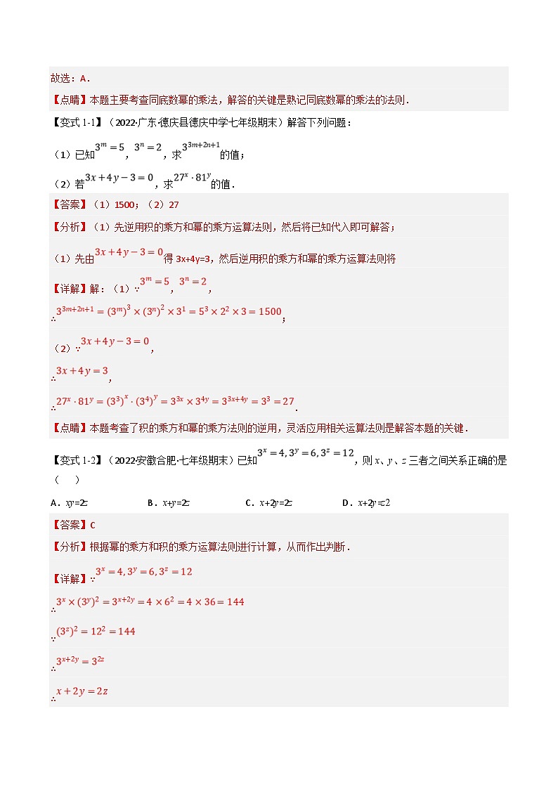 人教版数学八上同步提升训练专题16.6 期末专项复习之整式的乘法与因式分解十八大必考点(解析版)第2页