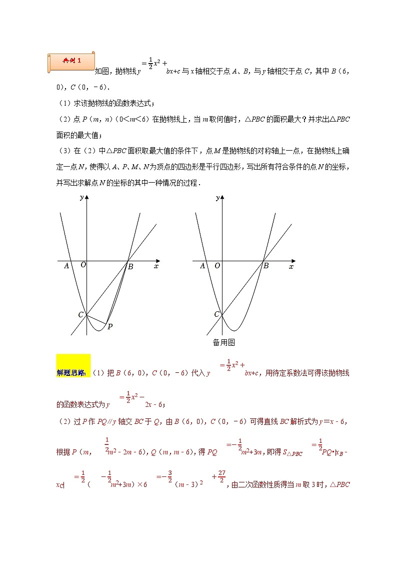 人教版数学九上期末培优训练专题06 函数动点之图形的存在性(解析版)第2页