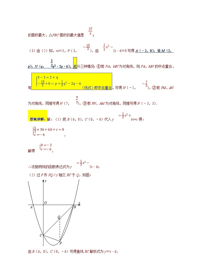 人教版数学九上期末培优训练专题06 函数动点之图形的存在性(原卷版)第3页