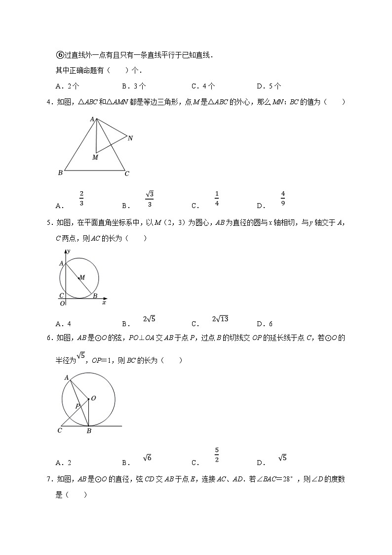 人教版数学九上期末培优训练专题07 圆易错题(原卷版)第3页