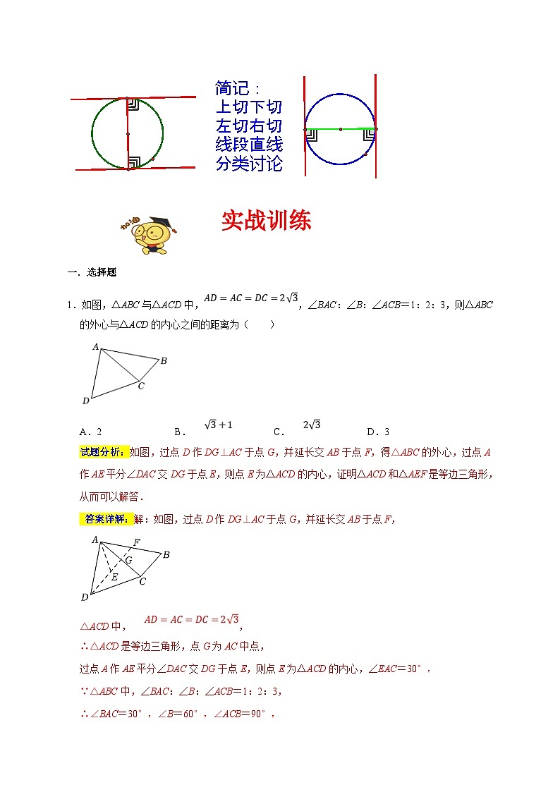 人教版数学九上期末培优训练专题07 圆易错题 (解析版)第2页