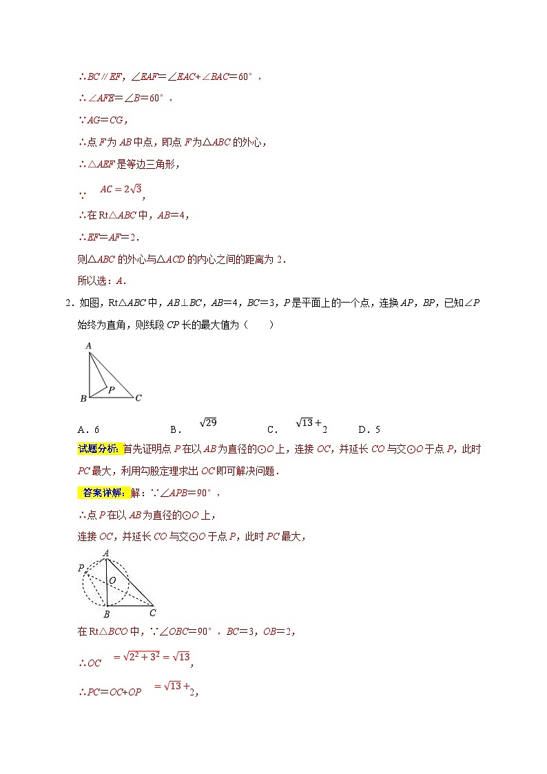 人教版数学九上期末培优训练专题07 圆易错题 (解析版)第3页