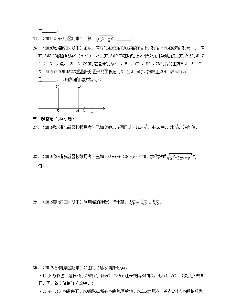 沪教版数学七年级下册同步讲练第12章 实数(易错30题专练)(原卷版)第3页