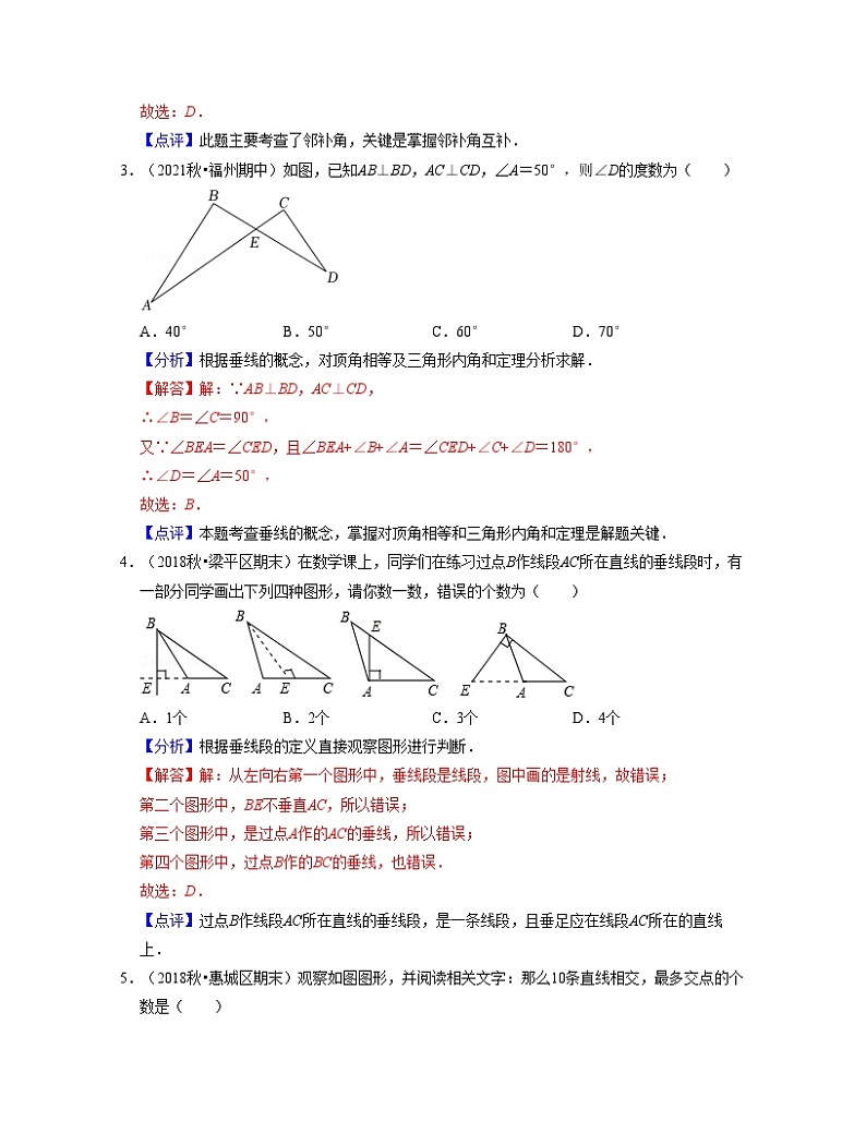 沪教版数学七年级下册同步讲练第13章 相交线 平行线(单元提升卷)(解析版)第2页