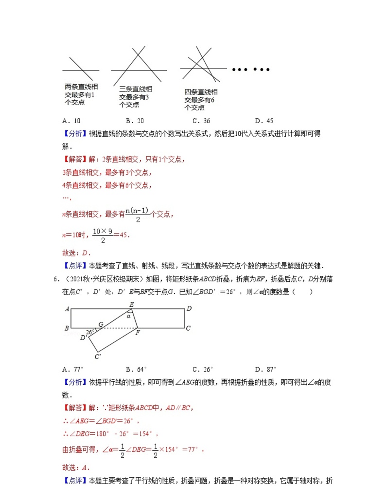 沪教版数学七年级下册同步讲练第13章 相交线 平行线(单元提升卷)(解析版)第3页
