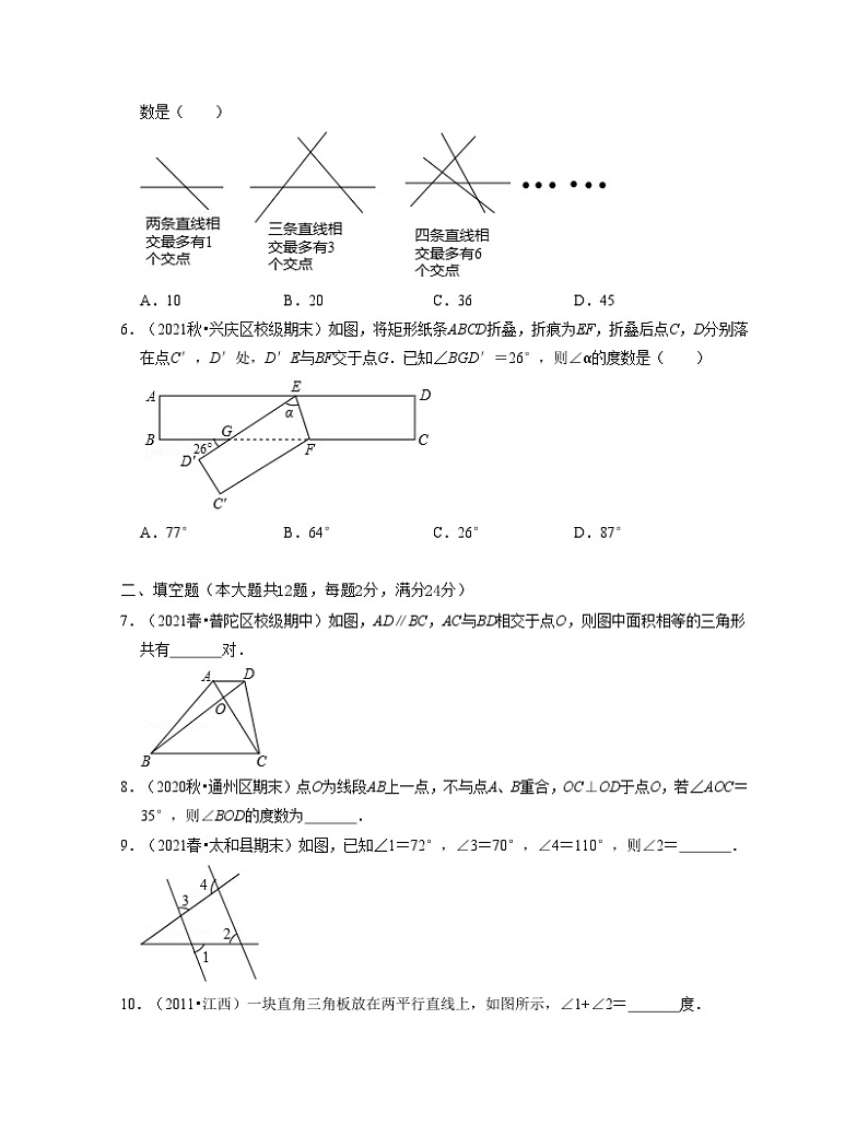 沪教版数学七年级下册同步讲练第13章 相交线 平行线(单元提升卷)(原卷版)第2页