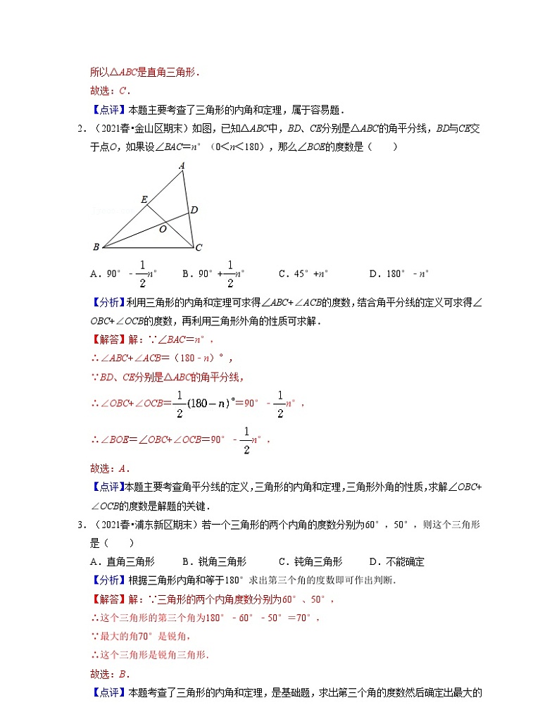 沪教版数学七年级下册同步讲练第08讲三角形的内角和(解析版)第2页