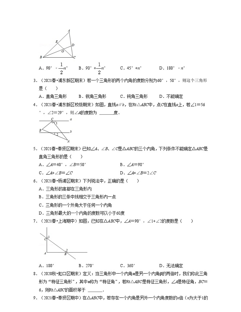 沪教版数学七年级下册同步讲练第08讲三角形的内角和(原卷版)第2页