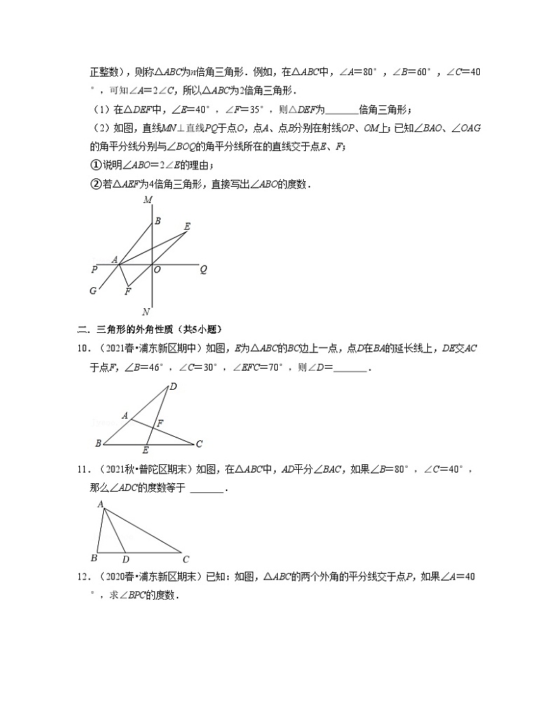 沪教版数学七年级下册同步讲练第08讲三角形的内角和(原卷版)第3页