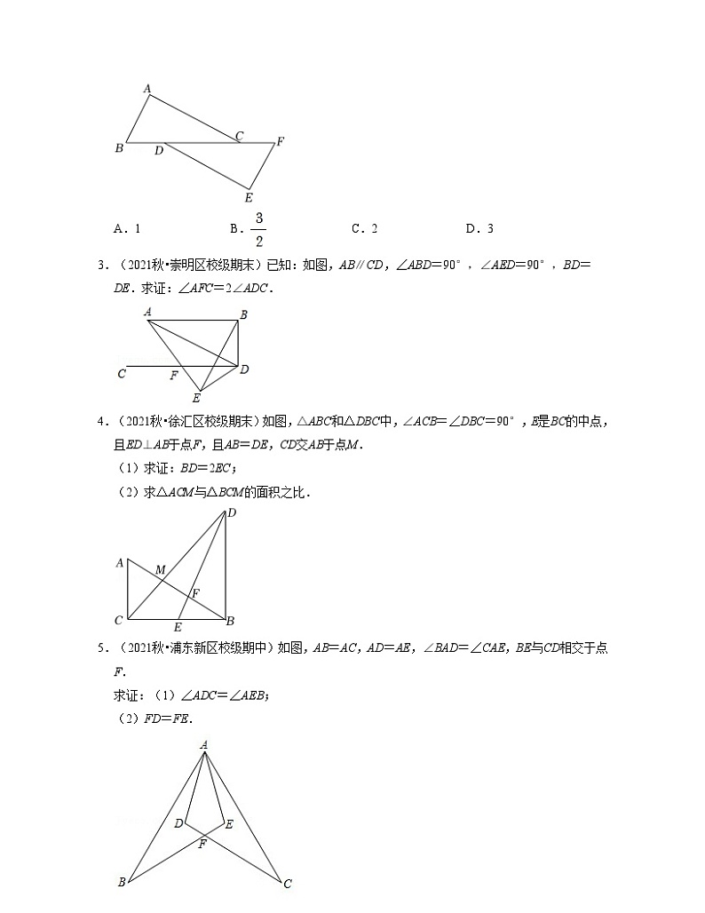 沪教版数学七年级下册同步讲练第10讲全等三角形的判定与性质及应用(原卷版)第2页