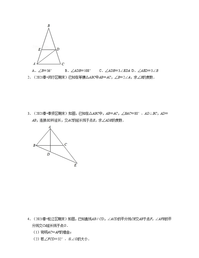 沪教版数学七年级下册同步讲练第11讲等腰三角形性质与判定(原卷版)第2页