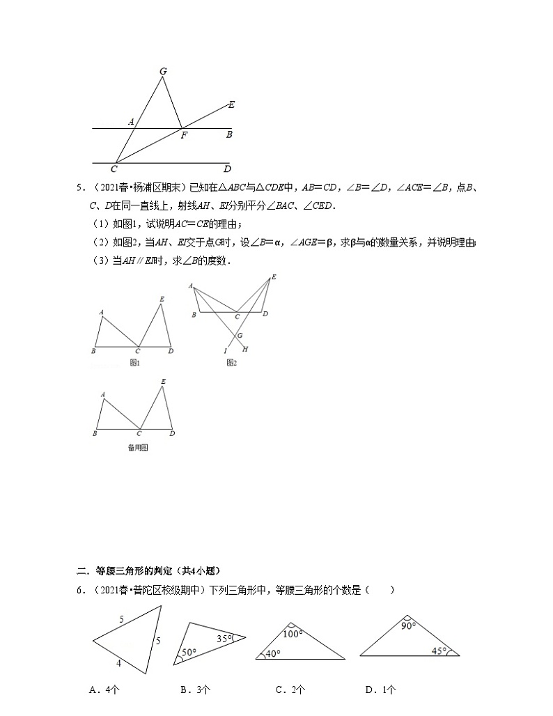 沪教版数学七年级下册同步讲练第11讲等腰三角形性质与判定(原卷版)第3页