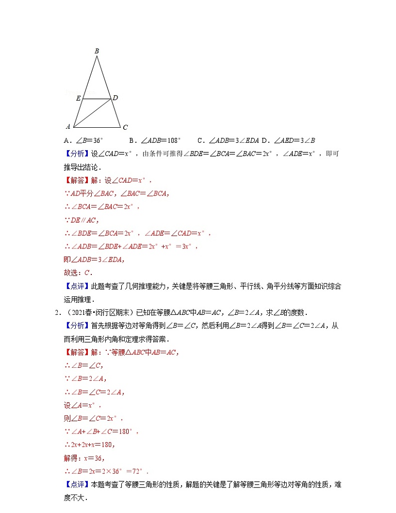 沪教版数学七年级下册同步讲练第11讲等腰三角形性质与判定(解析版)第2页