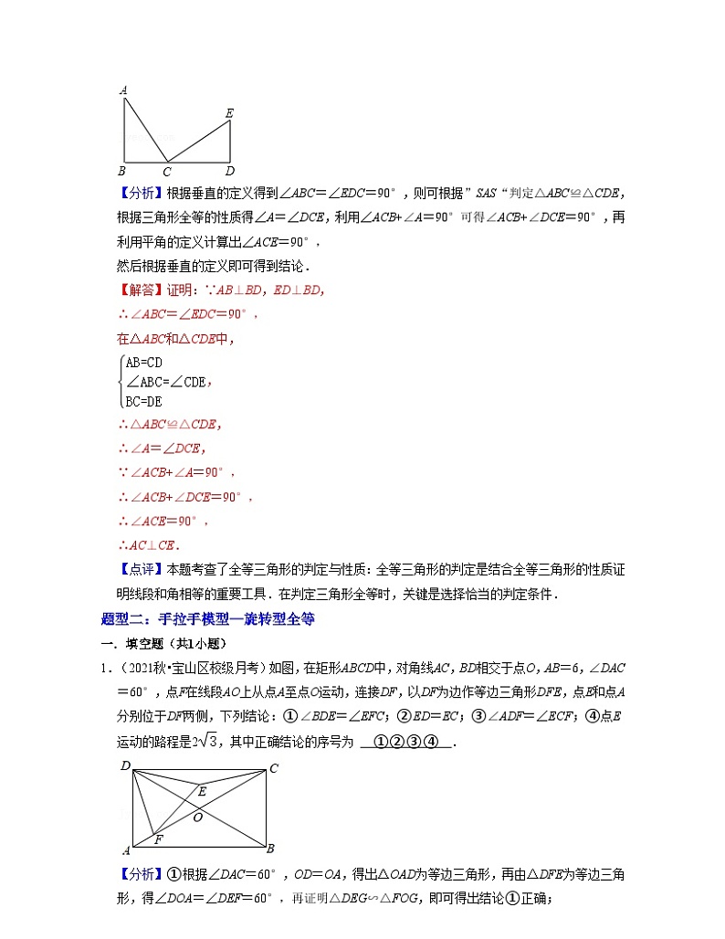 沪教版数学七年级下册同步讲练第15讲全等三角形的九种模型(解析版)第2页