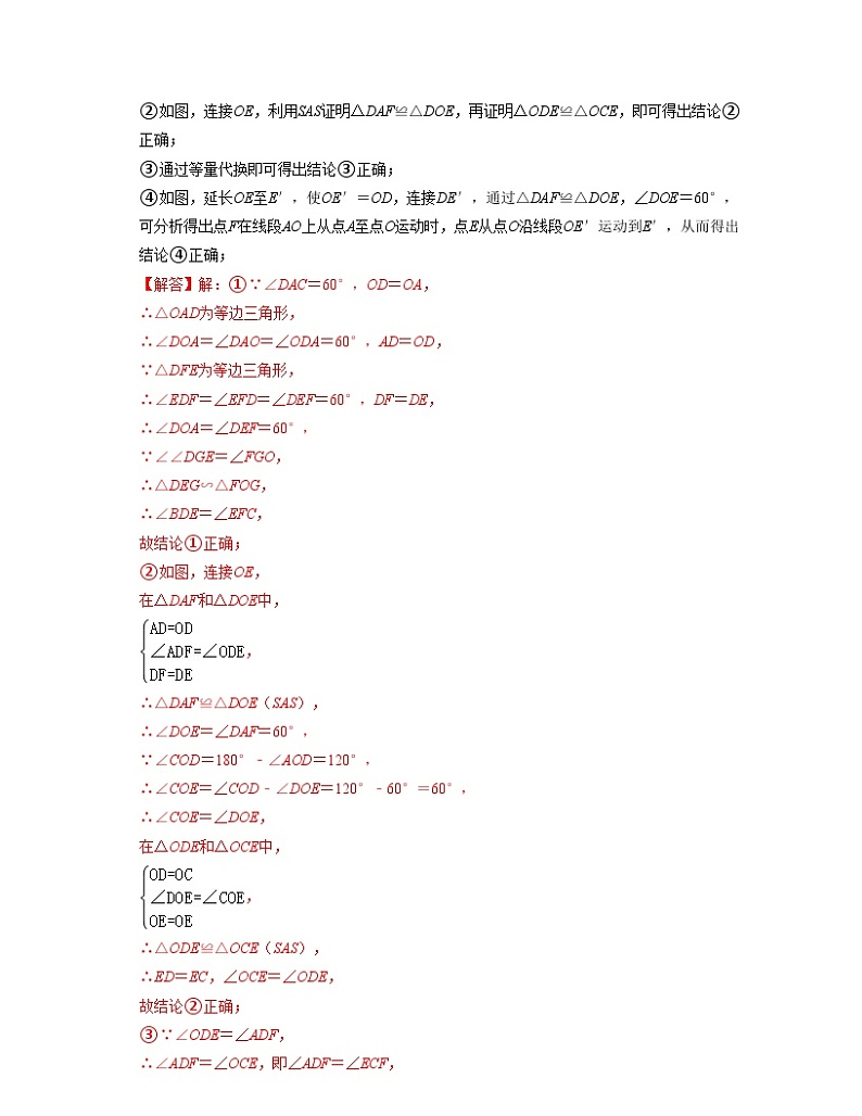 沪教版数学七年级下册同步讲练第15讲全等三角形的九种模型(解析版)第3页