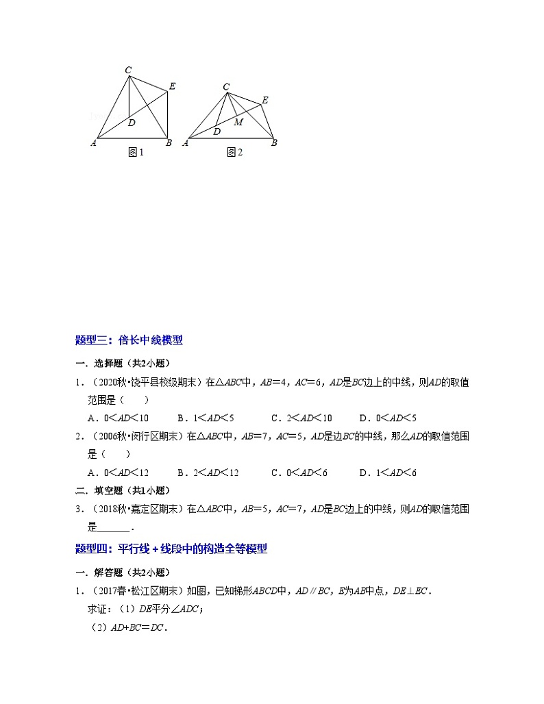 沪教版数学七年级下册同步讲练第15讲全等三角形的九种模型(原卷版)第3页