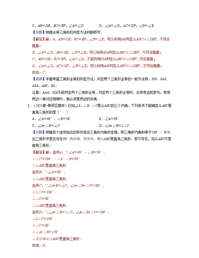 沪教版数学七年级下册同步讲练第14章三角形(易错30题专练)(解析版)第2页