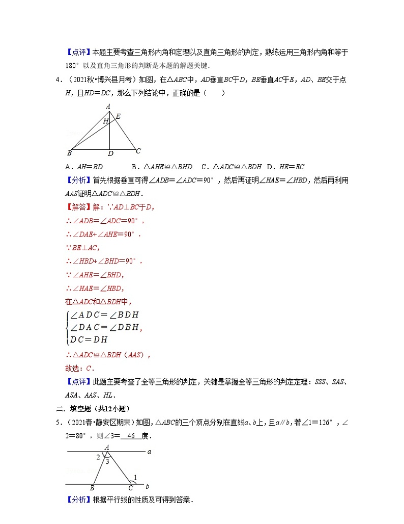 沪教版数学七年级下册同步讲练第14章三角形(易错30题专练)(解析版)第3页