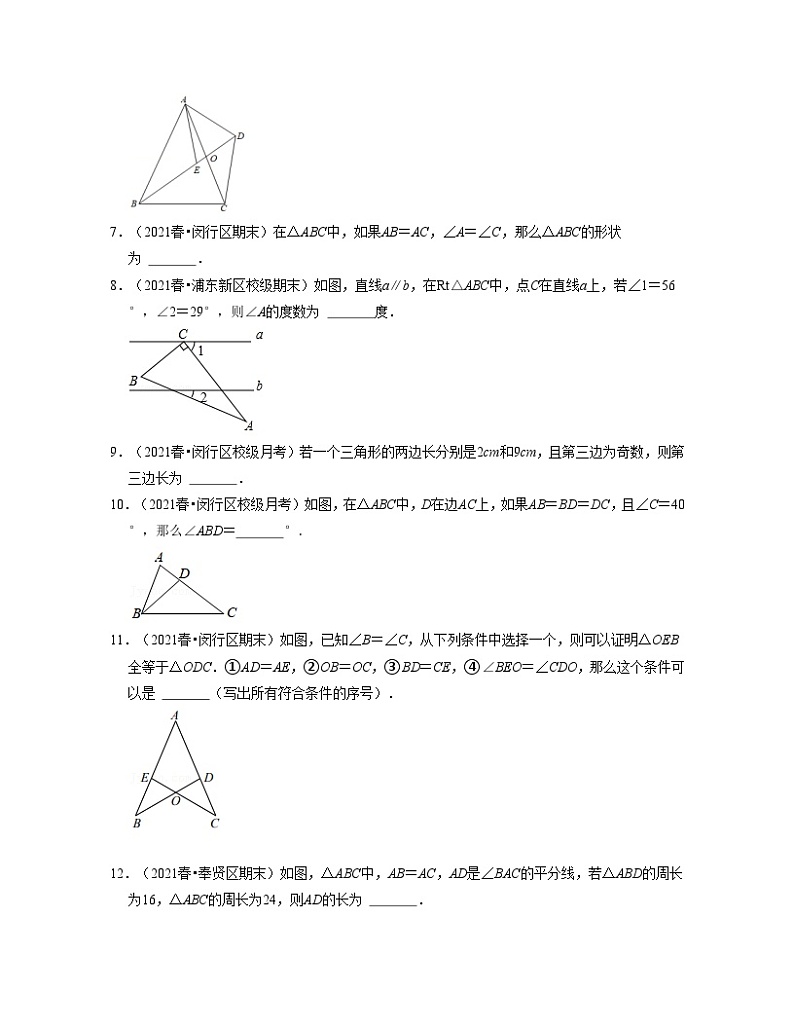 沪教版数学七年级下册同步讲练第14章三角形(易错30题专练)(原卷版)第2页