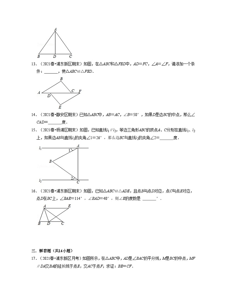 沪教版数学七年级下册同步讲练第14章三角形(易错30题专练)(原卷版)第3页