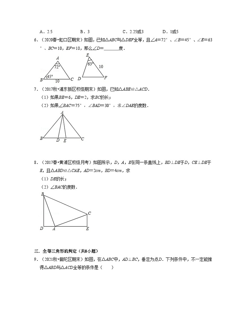 沪教版数学七年级下册同步讲练第09讲全等三角形的概念性质和判定(原卷版)第3页